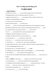 【期中模拟】（译林版2020）2023-2024学年高一上册英语 必修1 Unit 4 Looking good,feeling good【单元基础卷】.zip