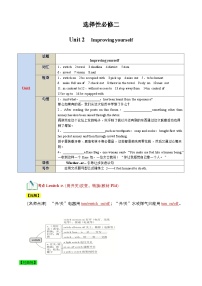 【期中知识点归纳】（外研版2019）2023-2024学年高一上册英语 选修2  选择性必修二unit 2 Improving Yourself 知识点归纳 试卷.zip