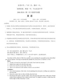 2024广东省六校高三上学期第二次联考试题英语PDF版含答案