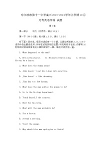 黑龙江省哈尔滨市第十一中学校2023-2024学年高二上学期10月月考英语试题