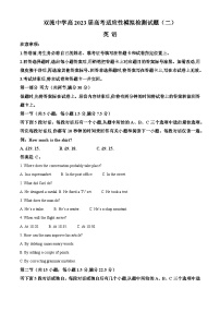 四川省成都市双流中学2023届高三英语高考适应性模拟检测试题（二）（Word版附答案）