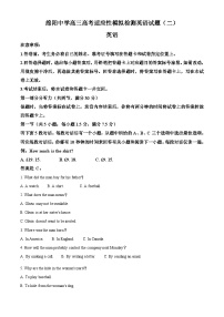 四川省绵阳南山中学2023届高三英语高考适应性模拟检测试题（二）（Word版附解析）