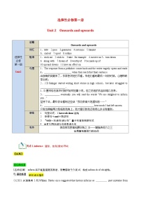 【期中知识点归纳】（外研版2019）2023-2024学年高二上英语 选择性必修一 Unit 2 Onwards and upwards 讲义