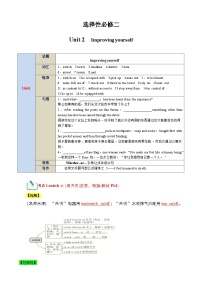 【期中知识点归纳】（外研版2019）2023-2024学年高二上英语 选择性必修二unit 2 Improving Yourself 讲义