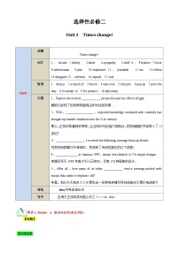 【期中知识点归纳】（外研版2019）2023-2024学年高二上英语 选择性必修二unit 3 讲义