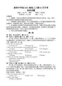 2024四川省射洪中学高三上学期10月月考试题英语含答案（含听力）