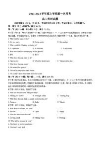 2024四校联考高二上学期10月月考英语试题含解析