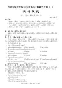 2024重庆市西南大学附中高二上学期10月阶段性检测英语试题含听力扫描版含答案