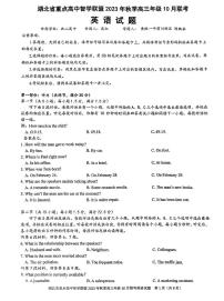 湖北省重点高中智学联盟2023-2024学年高三上学期10月联考英语试题