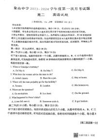 陕西省渭南市韩城市象山中学2023-2024学年高二上学期10月月考英语试题