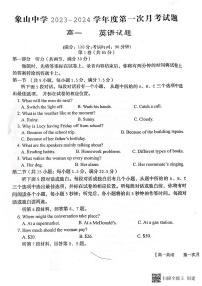 陕西省渭南市韩城市象山中学2023-2024学年高一上学期10月月考英语试题