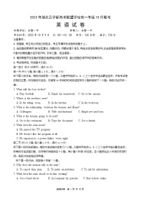 2024湖北省云学新高考联盟高一上学期10月联考英语试题含听力含答案