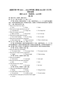 四川省成都市石室中学2023-2024学年高三10月月考英语试卷（含答案）