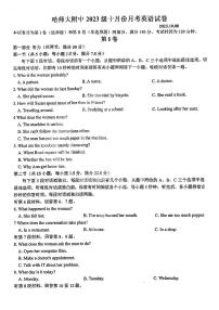 哈尔滨师大附中2023-2024学年高一10月月考英语试卷含答案解析