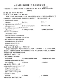 哈尔滨师大附中2023-2024学年高一10月月考英语试卷含答案解析
