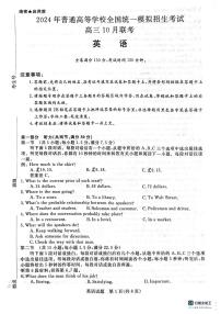 河南省新未来联考2023-2024学年高三上学期10月联考 英语