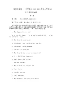 黑龙江省哈尔滨市第十一中学2023-2024学年高二英语上学期10月月考试题（Word版附答案）