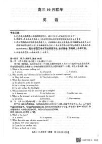 2024届陕西省安康市重点名校高三10月联考英语试题及参考答案