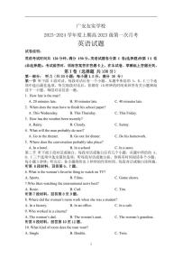 四川省广安市友谊中学实验学校2023-2024学年高一上学期10月月考英语试题