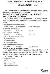 山东省实验中学2023-2024学年高二英语上学期10月月考试题（PDF版附答案）