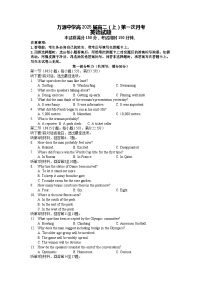 四川省达州市万源中学2023-2024学年高二英语上学期第一次考试试题（Word版附答案）