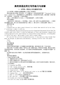 高中英语2024届高考复习应用文写作练习与讲解1016（共三篇）