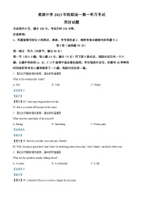 四川省双流棠湖中学2023-2024学年高二英语上学期10月月考试题（Word版附解析）