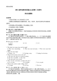 浙江省新阵地教育联盟2024届高三英语上学期第二次联考试题（10月）（Word版附答案）