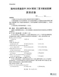 河北省沧州市联考2023-2024学年高三上学期10月月考英语试题