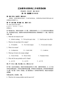 辽宁省辽东教学共同体2023-2024学年高二英语上学期10月月考试题（Word版附答案）