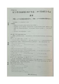 辽宁省名校联盟2023年高二英语上学期10月份联合考试试题（PDF版附答案）