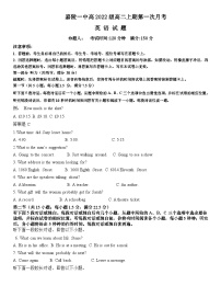 四川省南充市嘉陵第一中学2023-2024学年高二英语上学期第一次月考试题（10月）（Word版附答案）