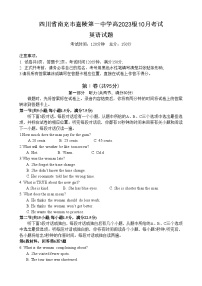 四川省南充市嘉陵第一中学2023-2024学年高一英语上学期第一次月考试题（10月）（Word版附解析）