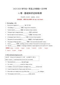 （上教版2020）2023-2024学年高一英语上学期 必修一 第一次月考卷.zip