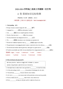 （上外版2020）2023-2024学年高二上学期 第一次月考卷02