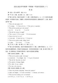 江苏省海安高级中学2023-2024学年高一上学期10月月考英语试题