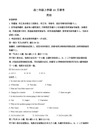 河北省沧州市大数据联考2023-2024学年高二英语上学期10月月考试题（Word版附答案）