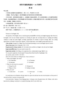 河南省洛阳市2023-2024学年高一英语上学期10月月考试题（Word版附答案）