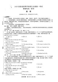 河南省青桐鸣2023-2024学年高一英语上学期第一次联考试题（PDF版附解析）