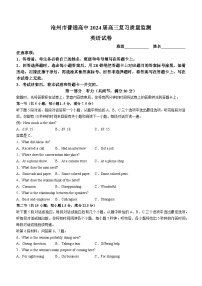 河北省沧州市联考2023-2024学年高三上学期10月月考英语试题