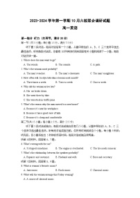 江苏省南京市六校联合体2023-2024学年高一英语上学期10月联合调研试题（Word版附答案）