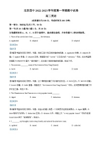 北京市第四中学2022-2023学年高三英语上学期期中试题（Word版附解析）