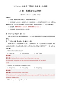 （人教版2019）2023-2024学年高二英语上学期 第一次月考卷