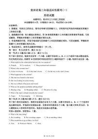 2024贵州省高三上学期适应性联考（一）英语PDF版含解析