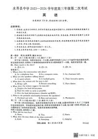 2024咸阳永寿县中学高三上学期第二次月考试题英语PDF版含解析（含听力）