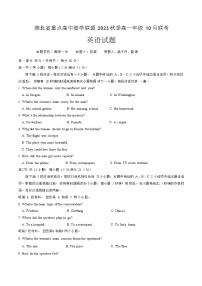 2024湖北省重点高中智学联盟高一上学期10月联考英语试题（含听力）含答案