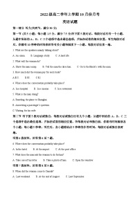 黑龙江省牡丹江市第一高级中学2023-2024学年高二英语上学期10月月考试题（Word版附解析）