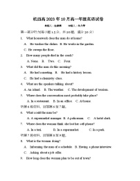 2024杭州西湖高级中学高一上学期10月月考英语试题含答案（含听力）