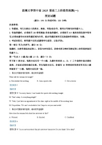 重庆市西南大学附属中学2023-2024学年高二英语上学期10月阶段性检测试题（Word版附解析）