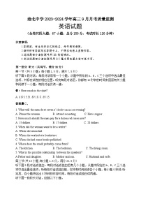 重庆市渝北中学2023-2024学年高三英语上学期9月月考试题（Word版附答案）